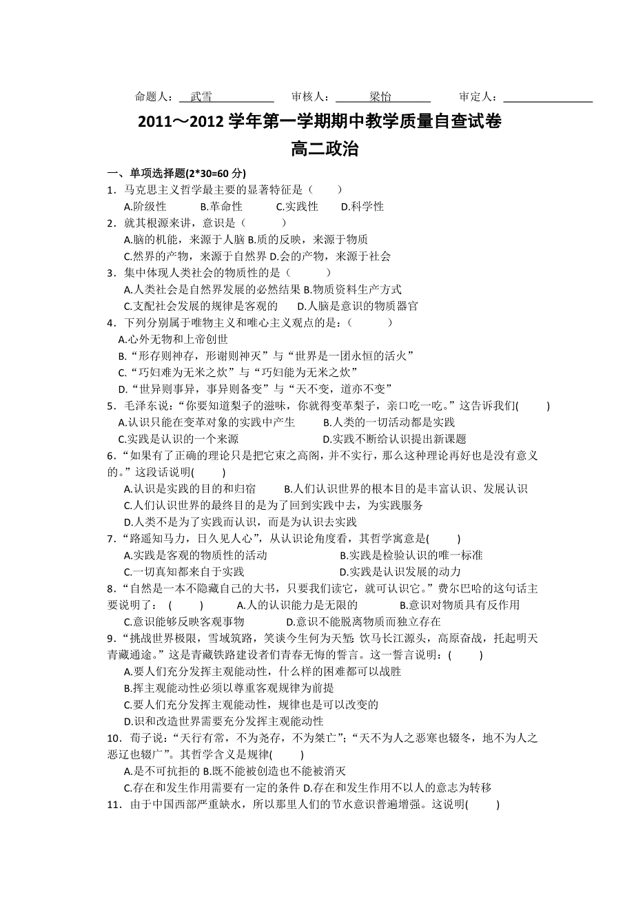 广东省东莞市南城中学11-12学年高二上学期期中教学质量自查政治试题.doc_第1页