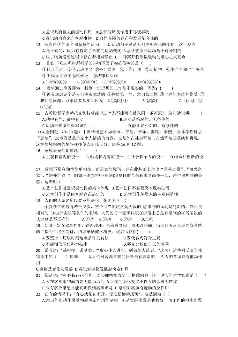 广东省东莞市南城中学11-12学年高二上学期期中教学质量自查政治试题.doc_第2页