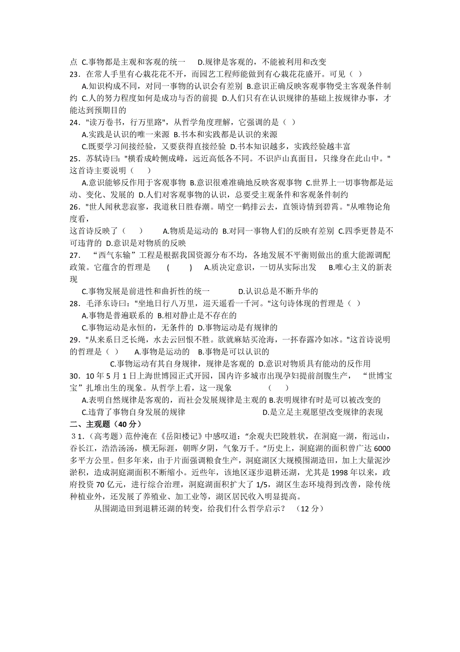 广东省东莞市南城中学11-12学年高二上学期期中教学质量自查政治试题.doc_第3页