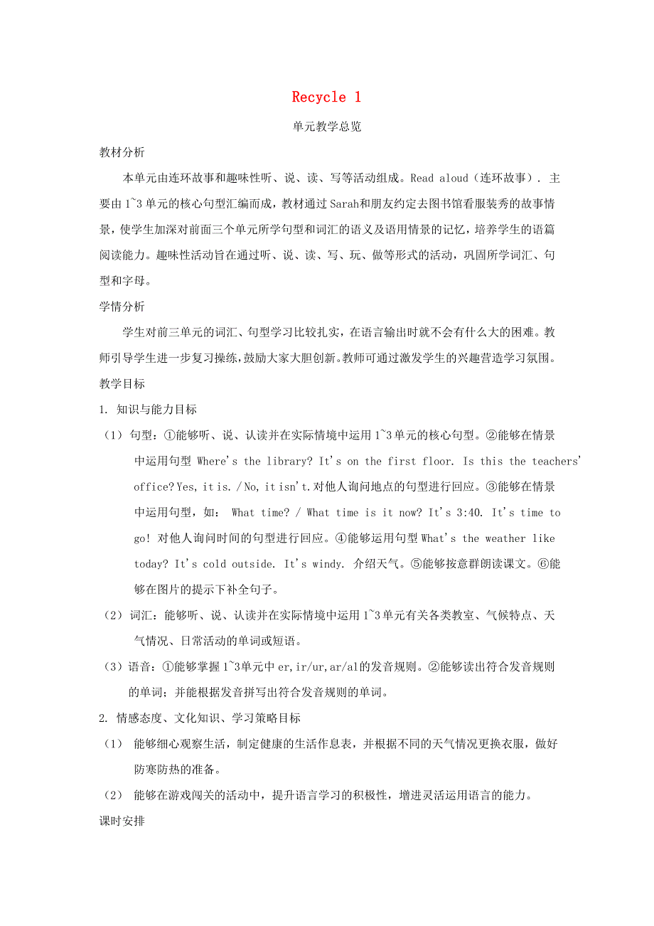 2022四年级英语下册 Recycle1单元教学总览 人教PEP.doc_第1页