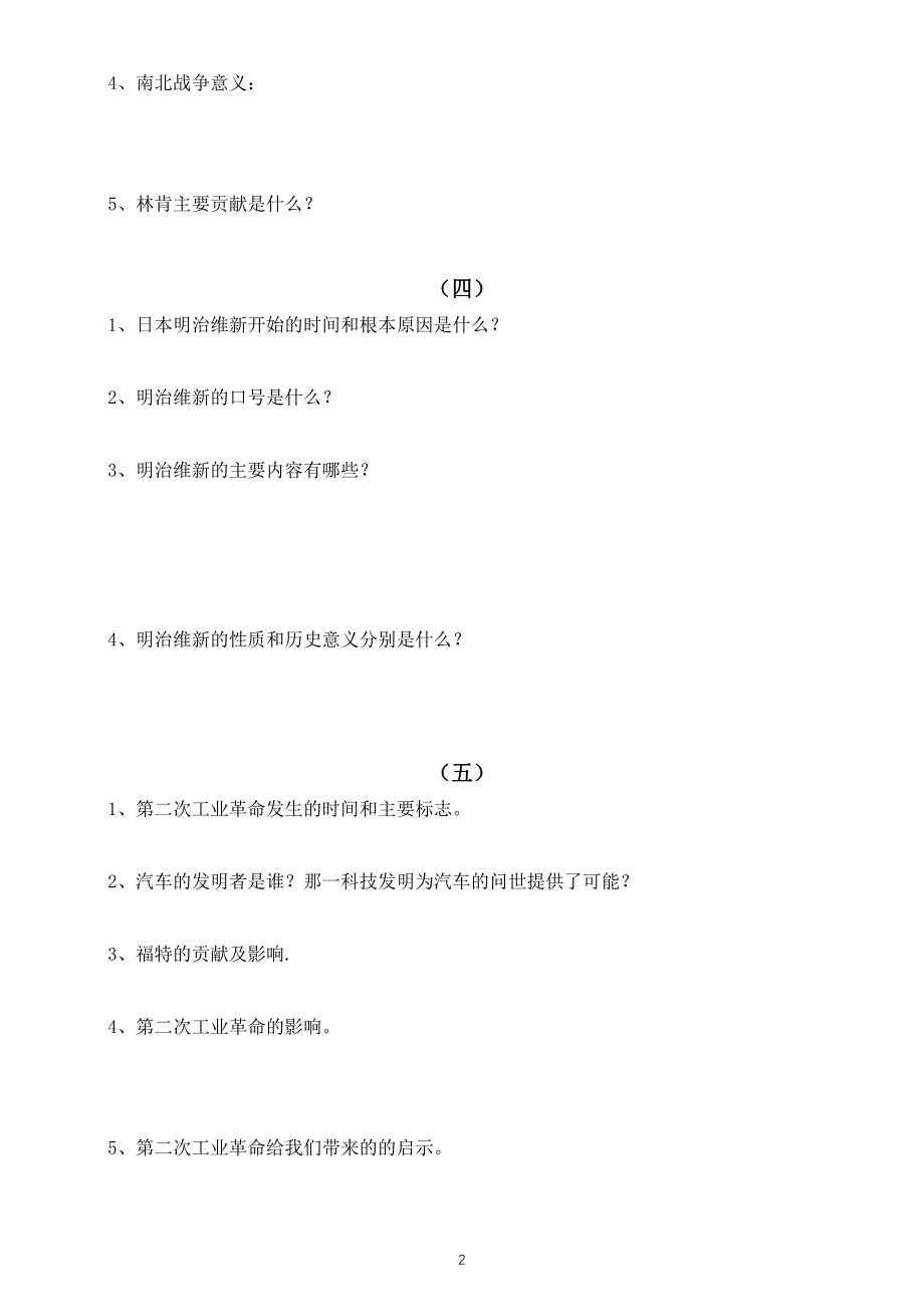 初中历史部编版九年级下册重要简答题练习（附参考答案）.doc_第2页