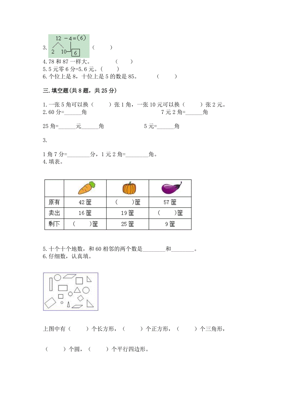 人教版一年级下册数学期末测试卷【精选题】.docx_第2页