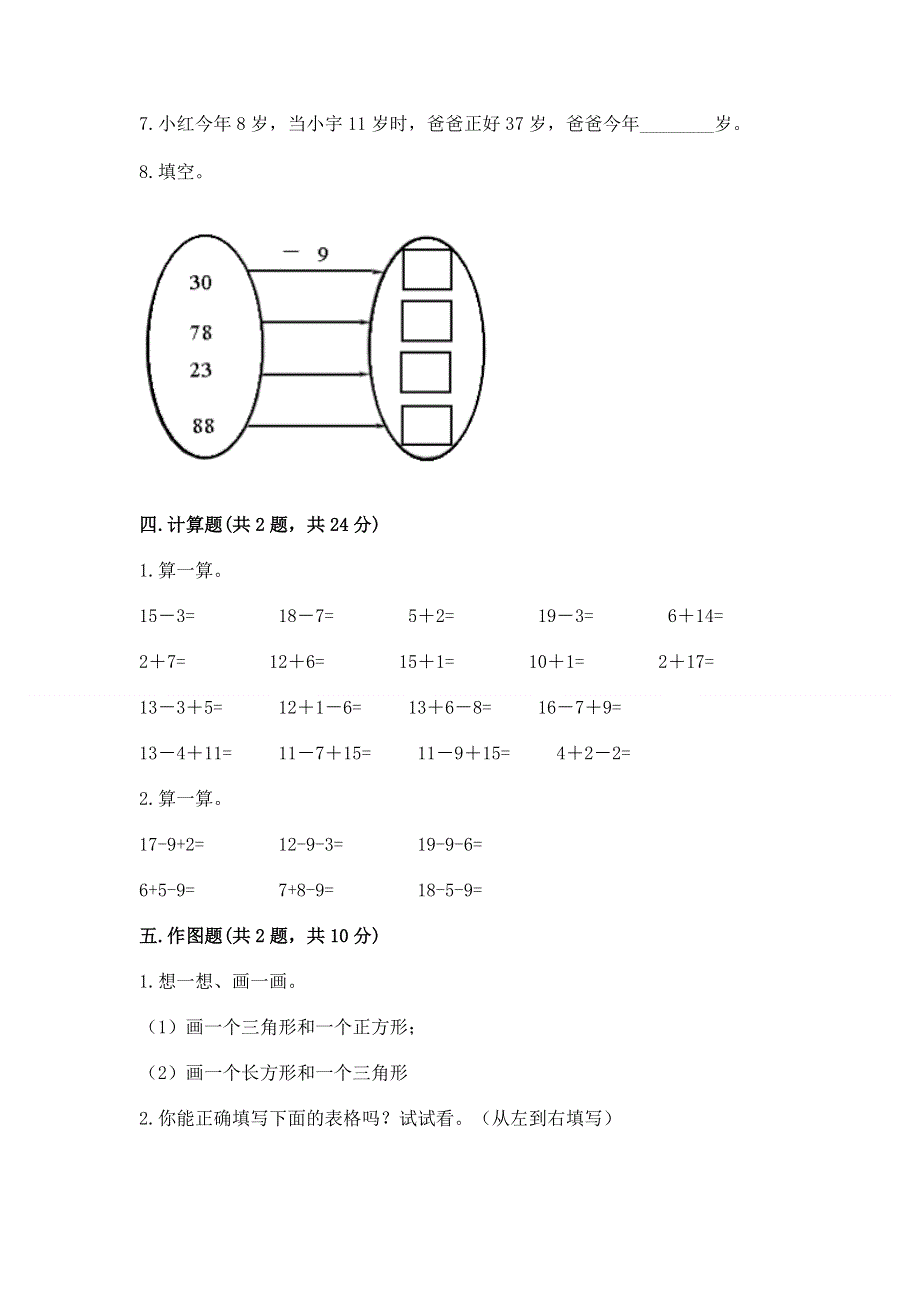 人教版一年级下册数学期末测试卷【精选题】.docx_第3页