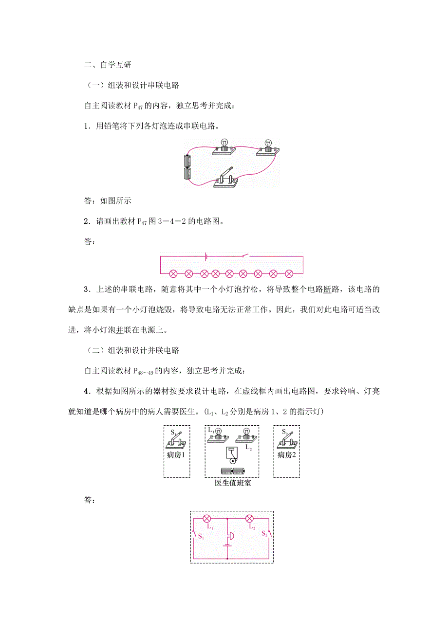 2020年秋九年级物理上册 第3章 第四节 活动：电路创新设计展示教案 （新版）教科版.doc_第2页