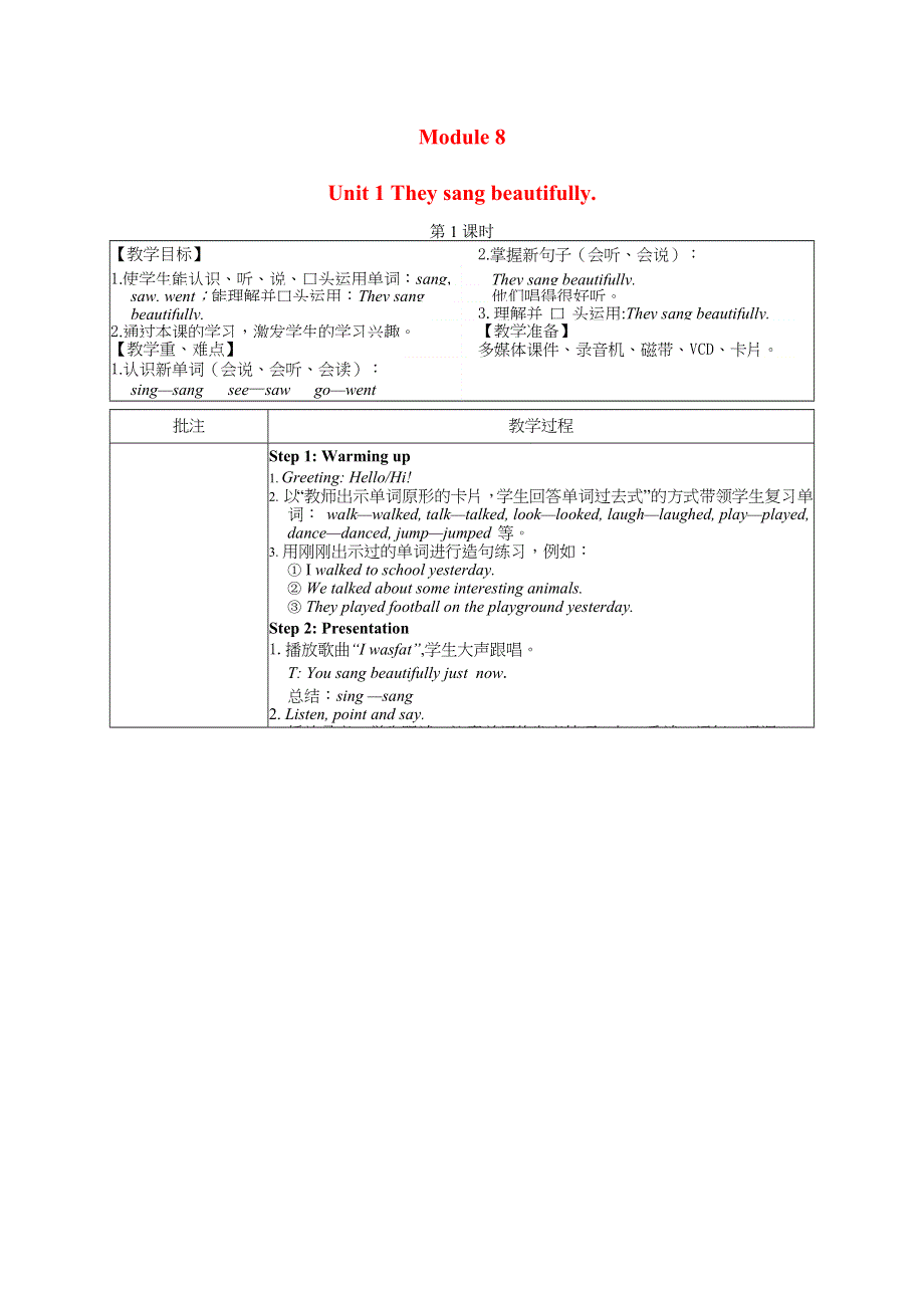 2022四年级英语下册 Module 8 Unit 1 They sang beautifully第1课时教案 外研版（三起）.doc_第1页