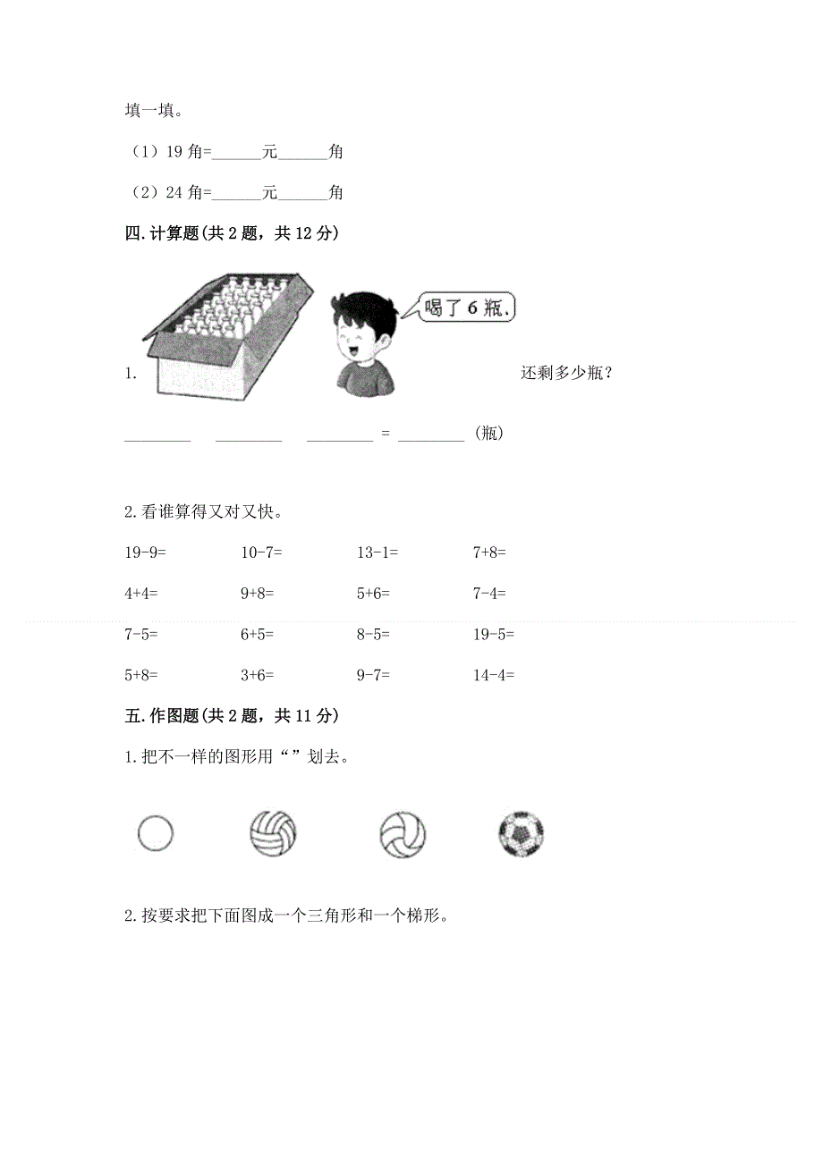 人教版一年级下册数学期末测试卷【达标题】.docx_第3页