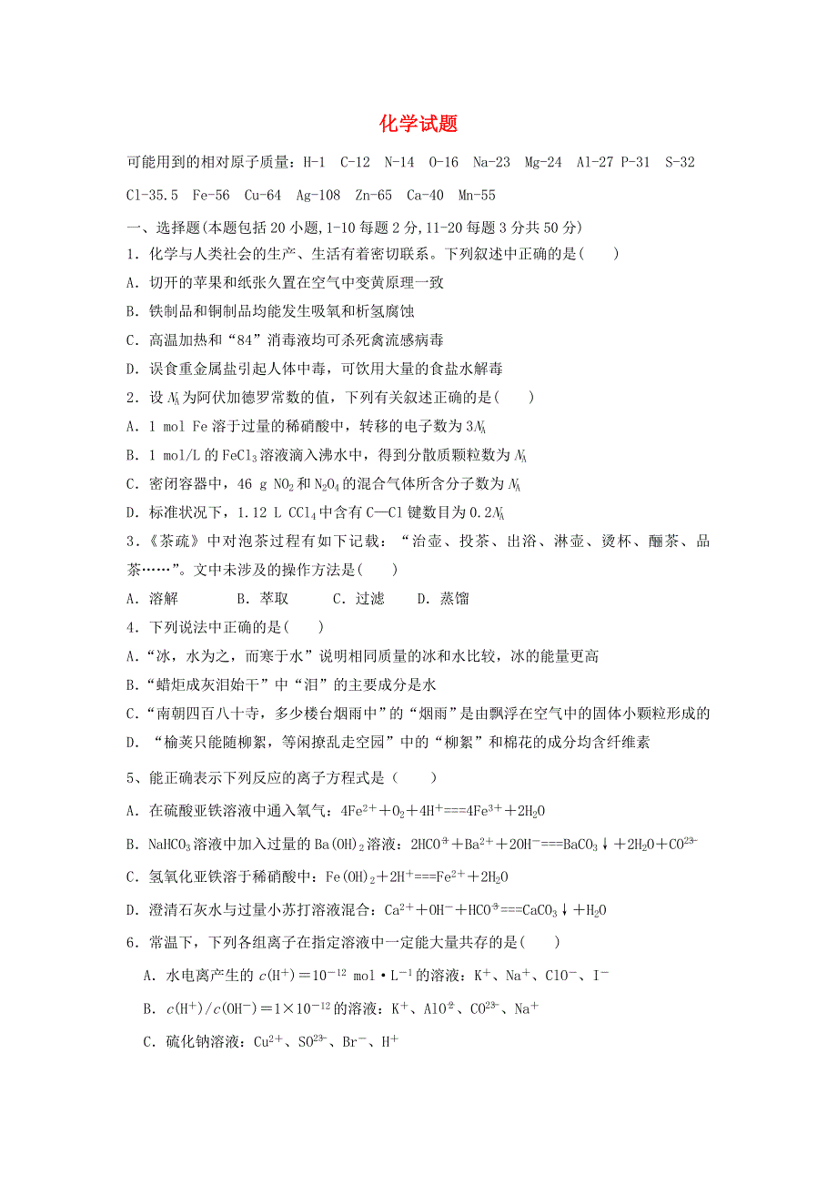 山东省宁阳一中2020届高三上学期期中考试化学试卷 WORD版含答案.doc_第1页