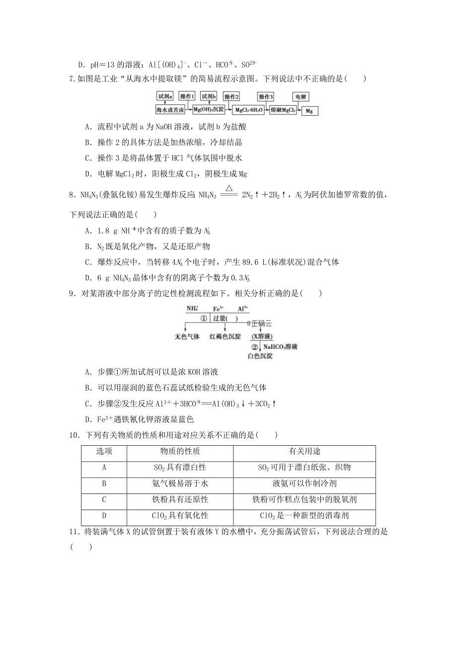 山东省宁阳一中2020届高三上学期期中考试化学试卷 WORD版含答案.doc_第2页