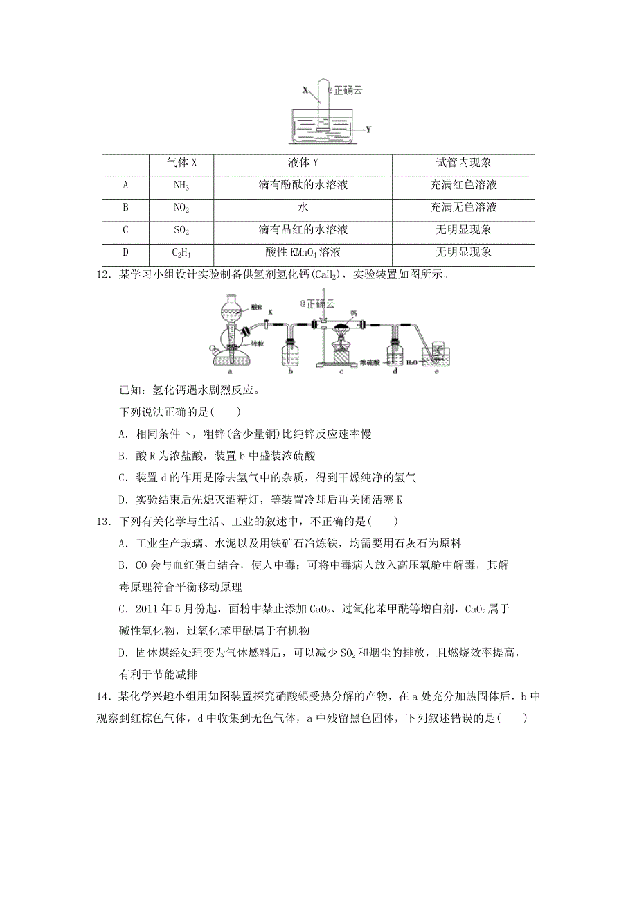 山东省宁阳一中2020届高三上学期期中考试化学试卷 WORD版含答案.doc_第3页