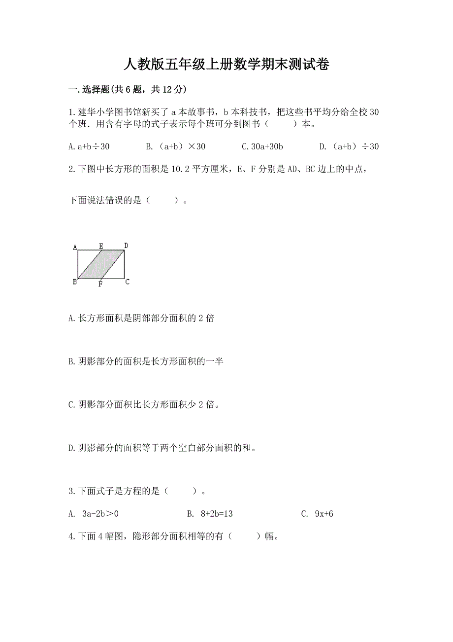 人教版五年级上册数学期末测试卷精品（实用）.docx_第1页