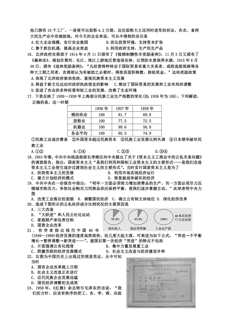 四川省攀枝花市第十二中学2016-2017学年高一下学期第一次月考（3月调研检测）历史试题 WORD版含答案.doc_第3页