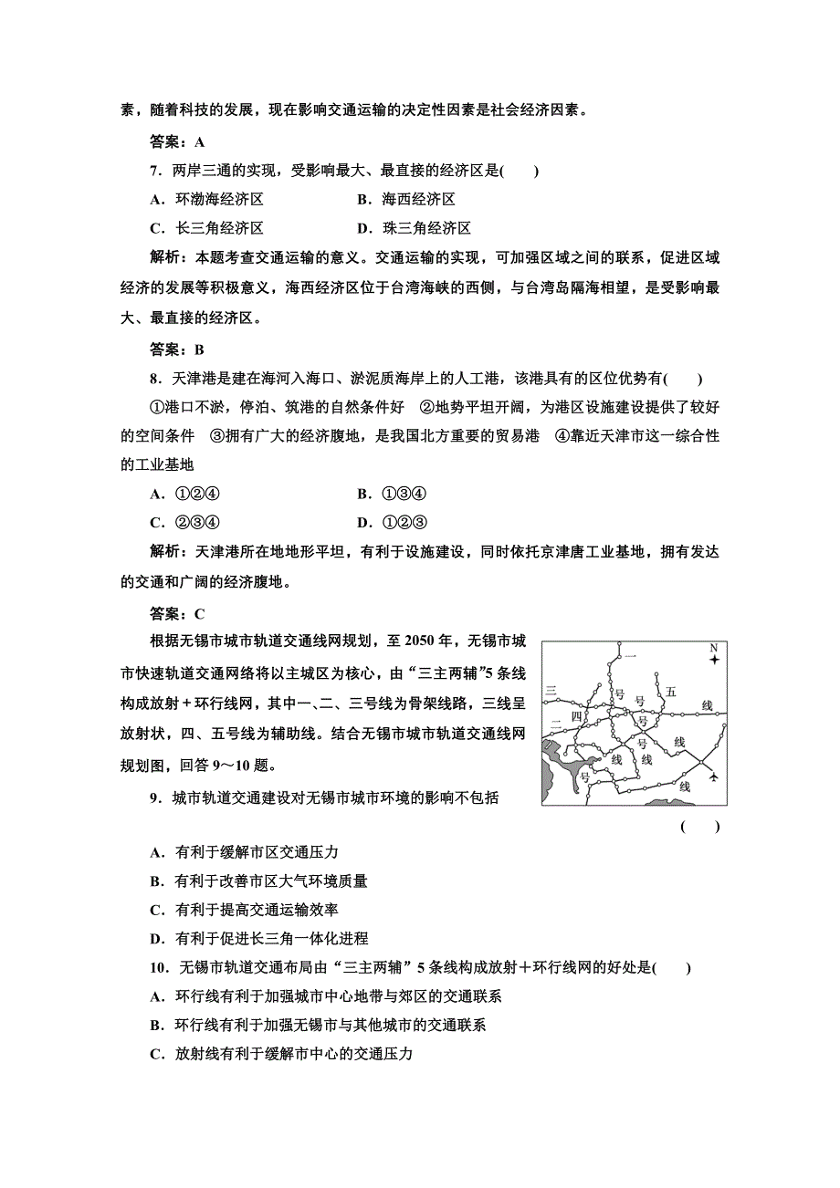 2012届高三地理二轮专题试题：专题五第三讲交通.doc_第3页