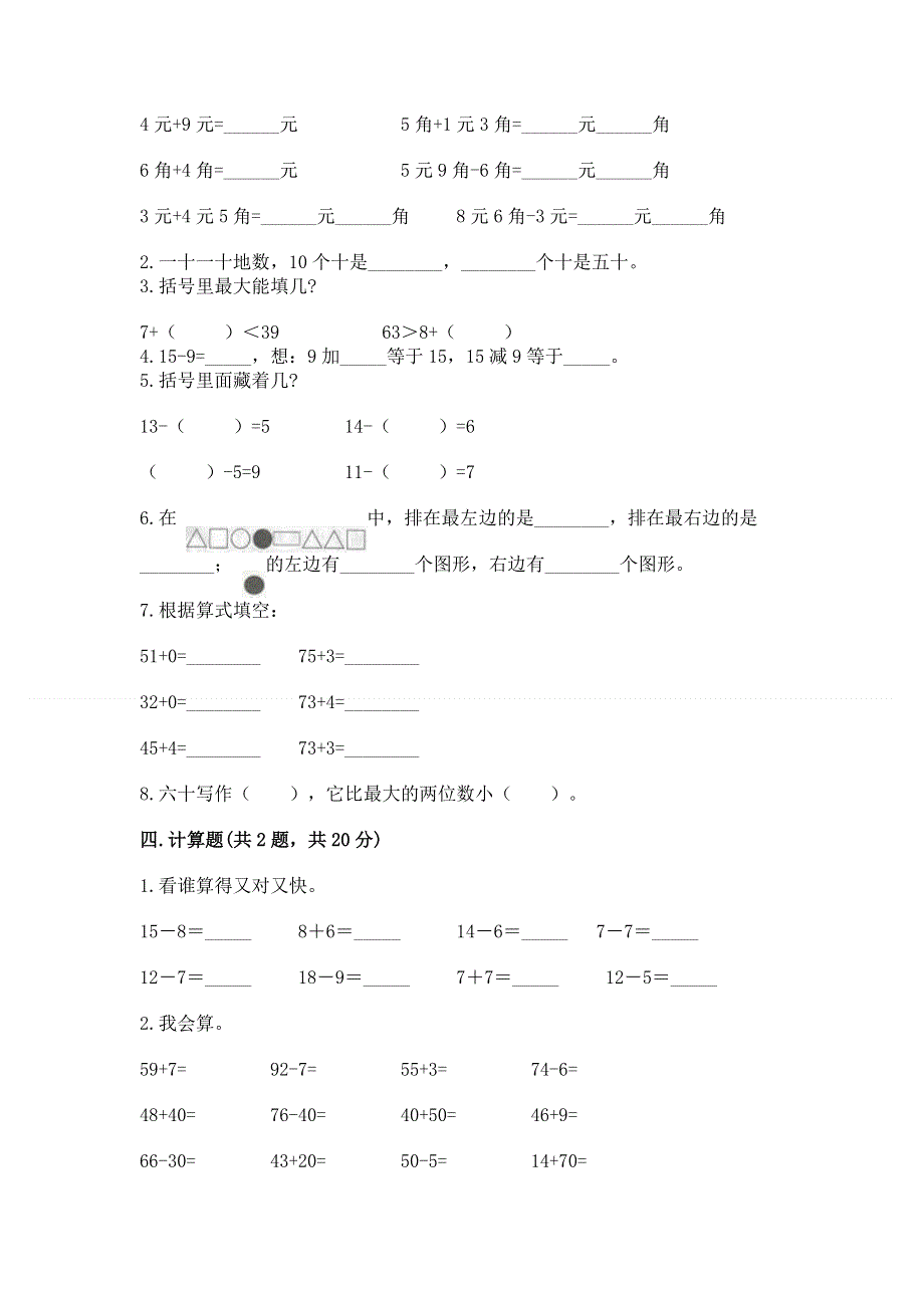 人教版一年级下册数学期末测试卷【精练】.docx_第2页