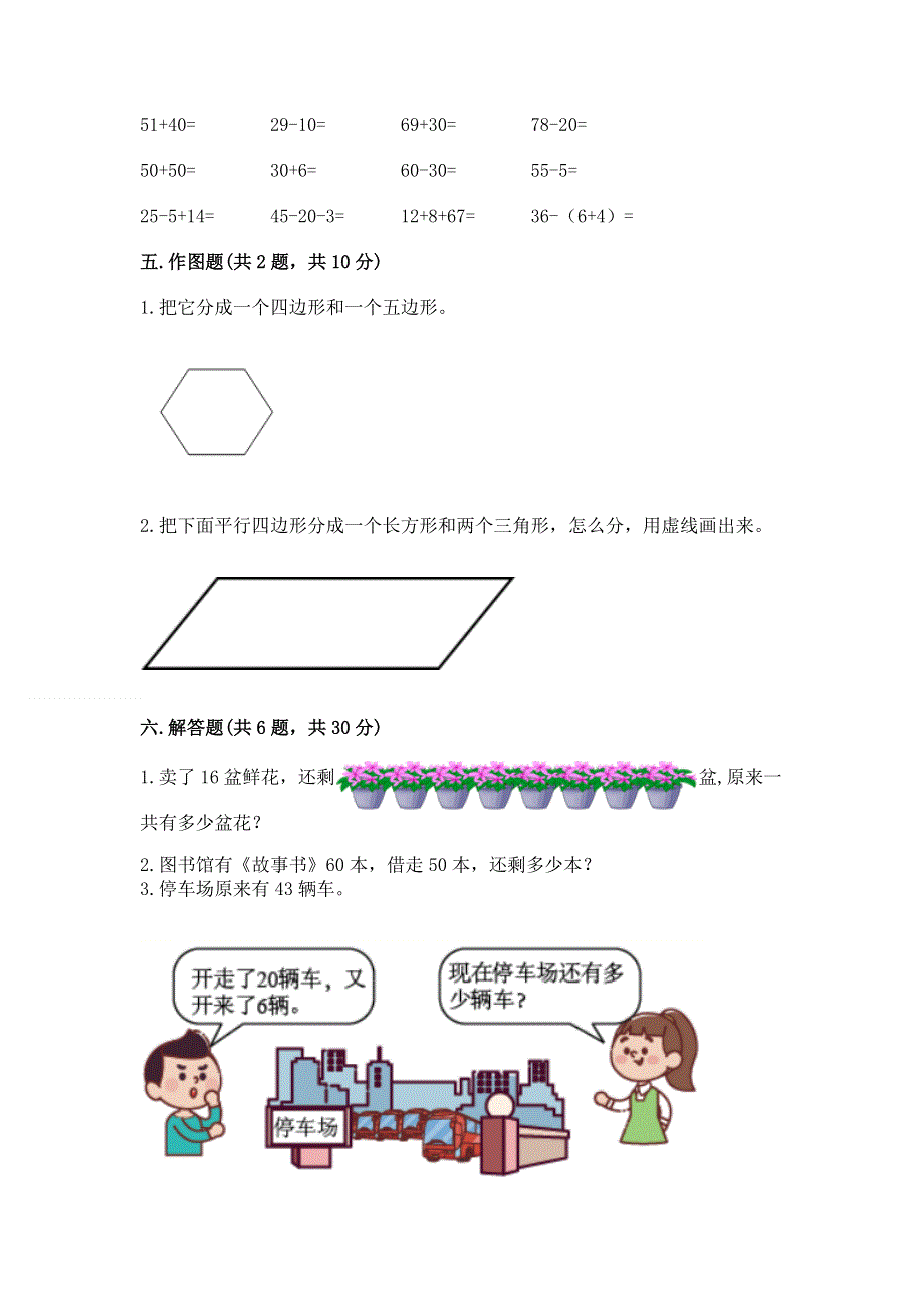 人教版一年级下册数学期末测试卷【精练】.docx_第3页