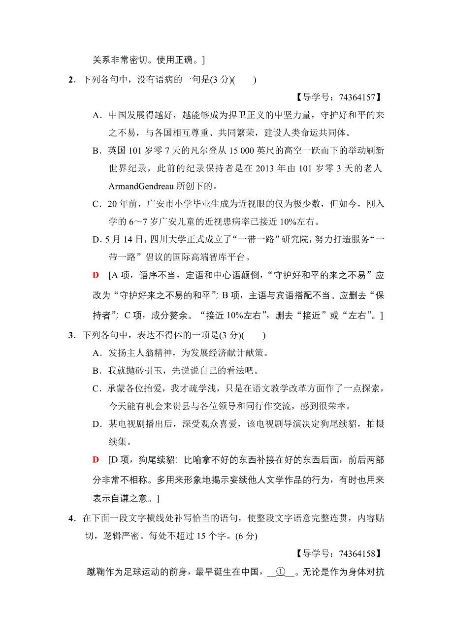 2018版语文二轮 第2组 题型组合滚动练6　语用＋名句＋实用类＋作文 WORD版含解析.doc_第2页