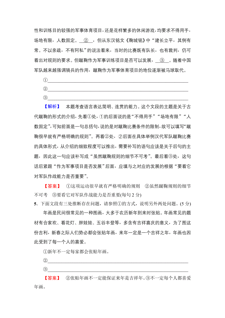 2018版语文二轮 第2组 题型组合滚动练6　语用＋名句＋实用类＋作文 WORD版含解析.doc_第3页