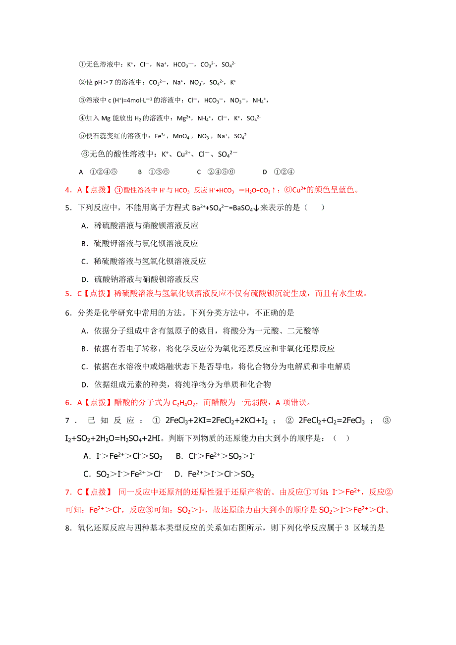 人教版高中化学必修一 第二单元 章末复习测试题B WORD版含答案.doc_第2页