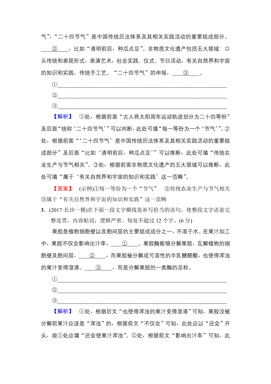 2018版语文二轮 专题限时集训25　语句补写 WORD版含解析.doc_第2页