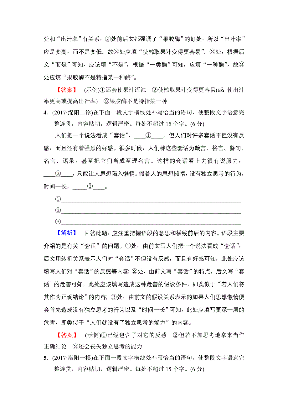 2018版语文二轮 专题限时集训25　语句补写 WORD版含解析.doc_第3页