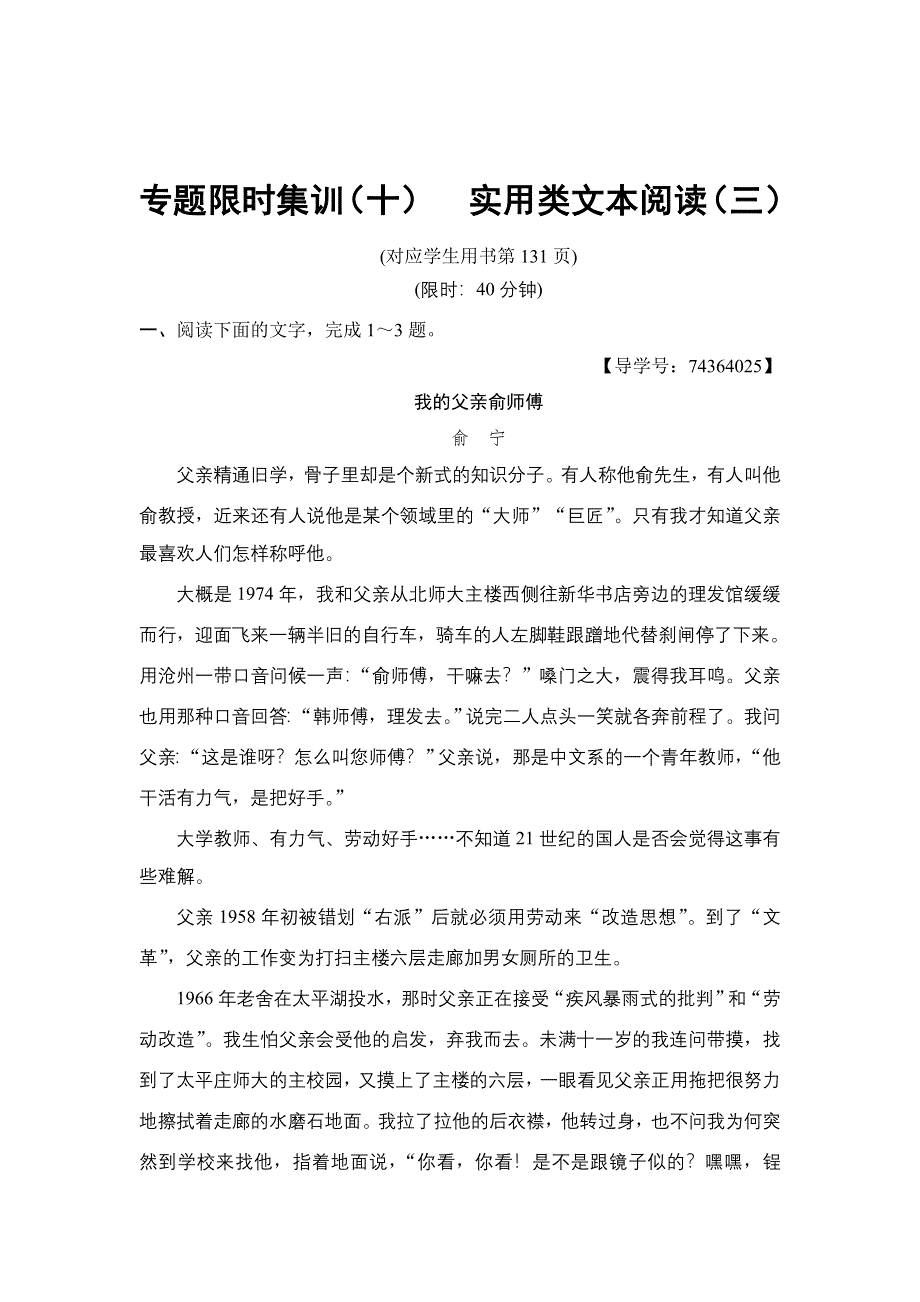 2018版语文二轮 专题限时集训10　实用类文本阅读3 WORD版含解析.doc_第1页