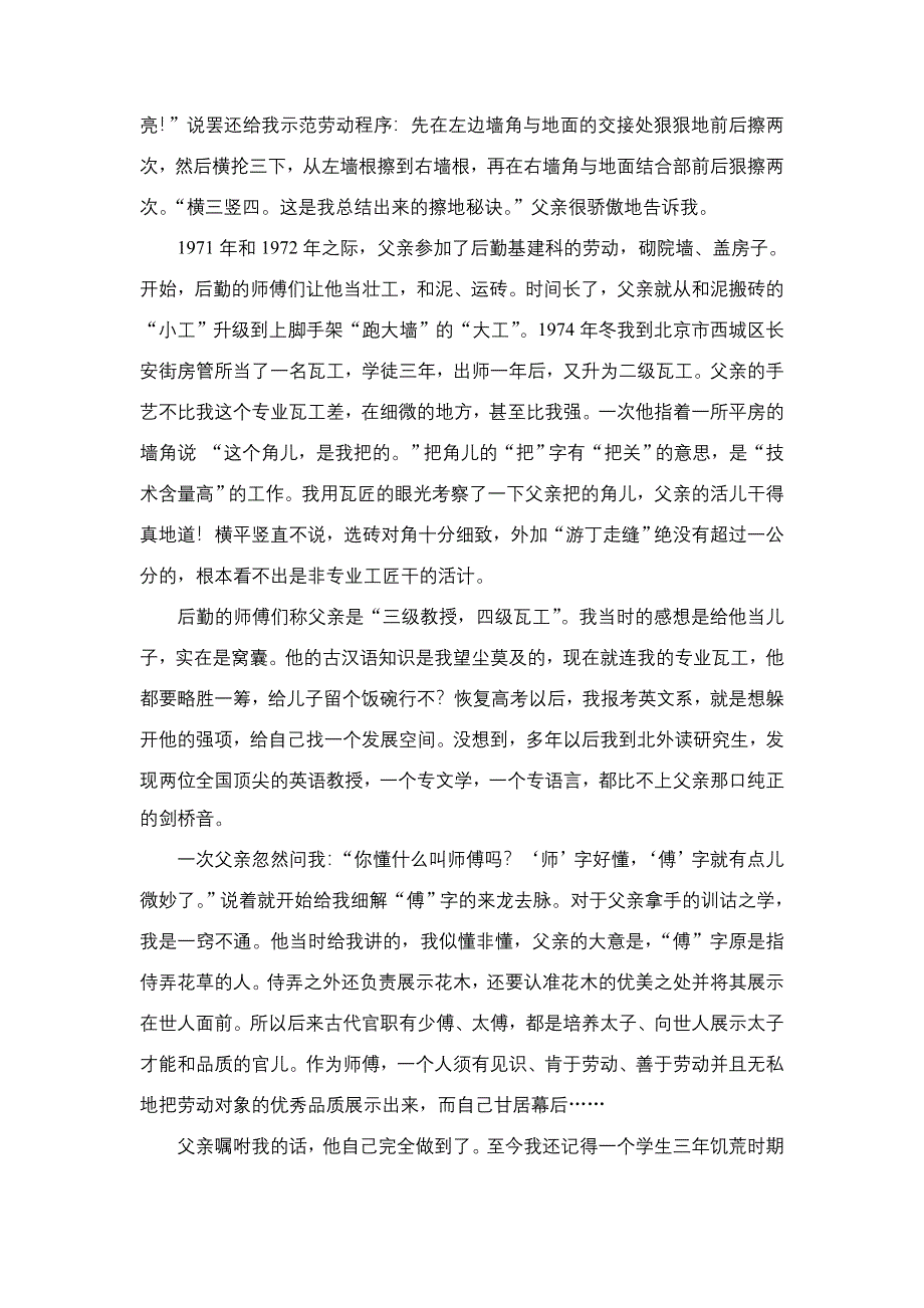 2018版语文二轮 专题限时集训10　实用类文本阅读3 WORD版含解析.doc_第2页