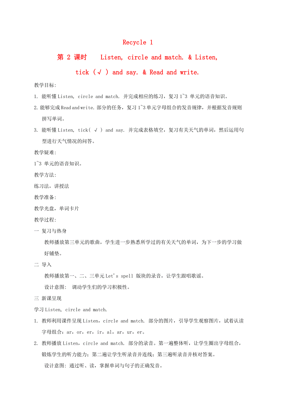 2022四年级英语下册 Recycle1课时2教案 人教PEP.doc_第1页