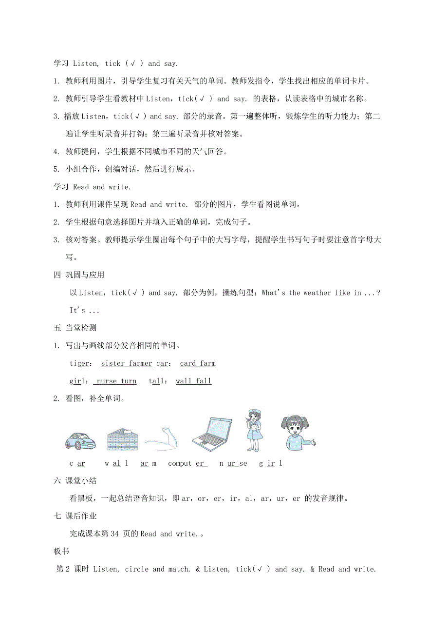 2022四年级英语下册 Recycle1课时2教案 人教PEP.doc_第2页