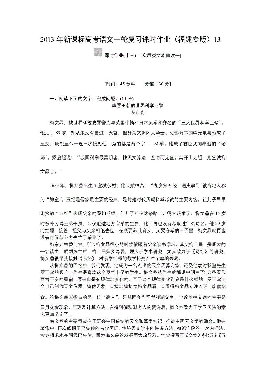 2013年新课标高考语文一轮复习课时作业（福建专版）13.doc_第1页