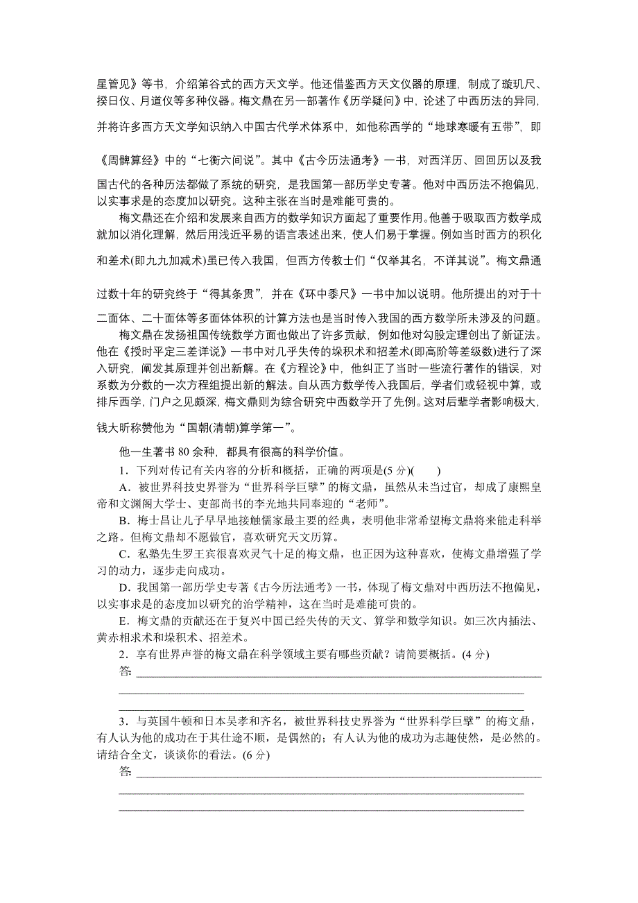 2013年新课标高考语文一轮复习课时作业（福建专版）13.doc_第2页