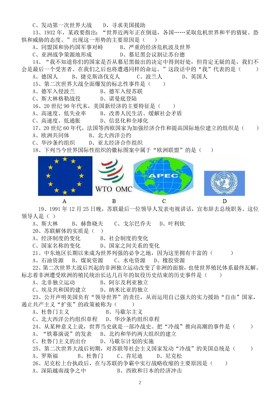 初中历史部编版九年级下册全册选择题精选练习（共36题附参考答案）.doc_第2页