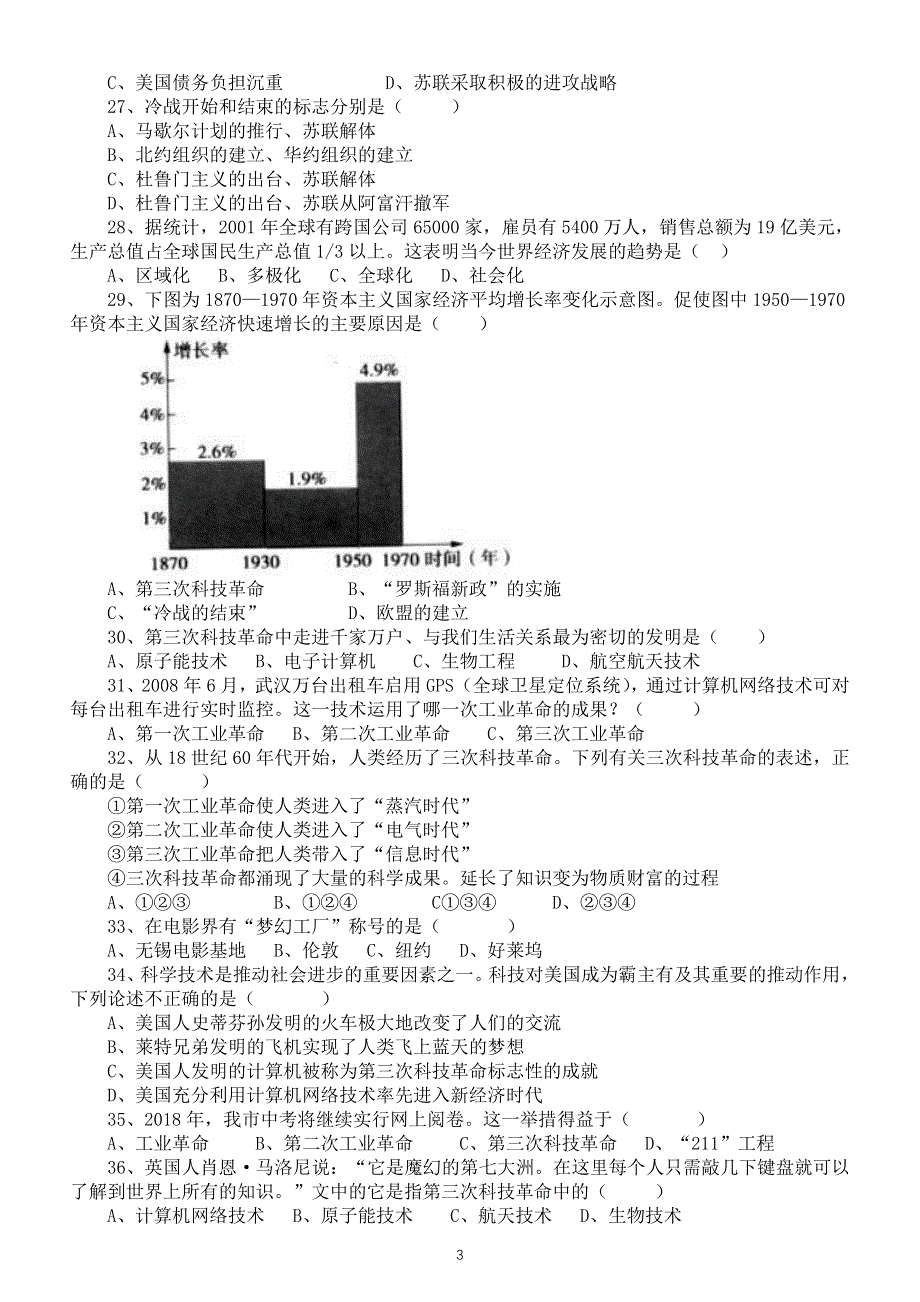 初中历史部编版九年级下册全册选择题精选练习（共36题附参考答案）.doc_第3页