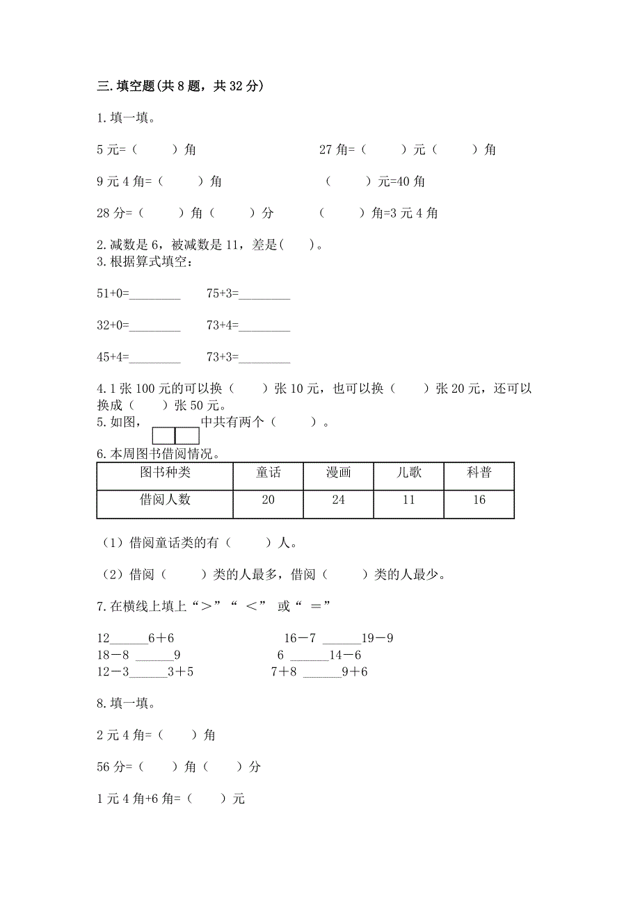 人教版一年级下册数学期末测试卷免费下载答案.docx_第2页