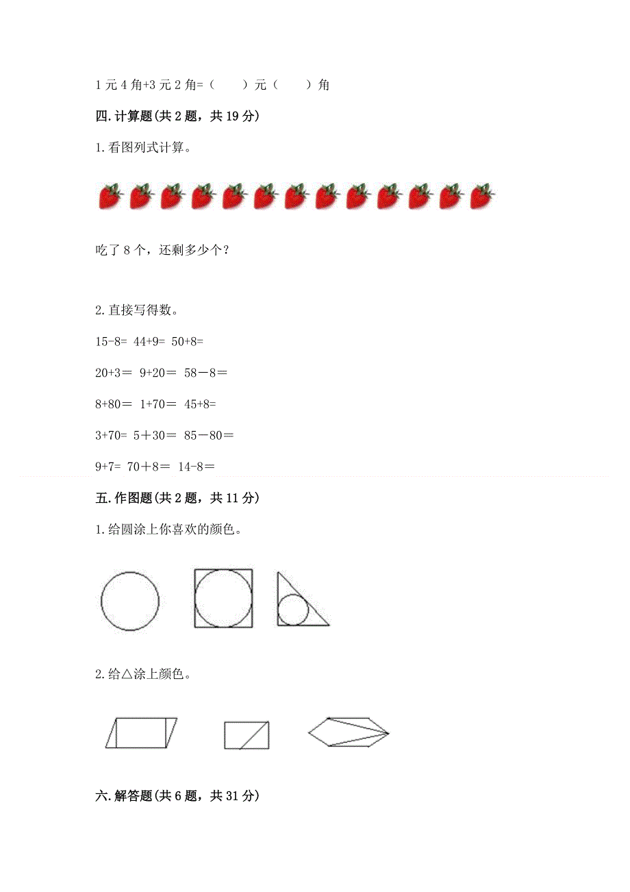 人教版一年级下册数学期末测试卷免费下载答案.docx_第3页