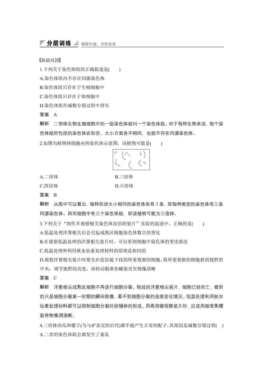 2016-2017学年高中生物中图版必修2练习：1.doc_第1页