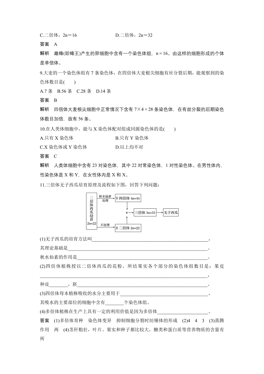 2016-2017学年高中生物中图版必修2练习：1.doc_第3页