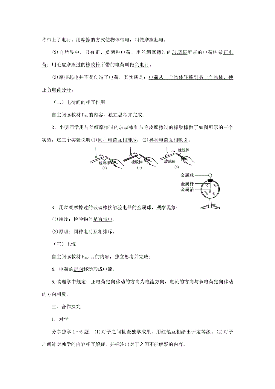 2020年秋九年级物理上册 第3章 第一节 电现象教案 （新版）教科版.doc_第2页