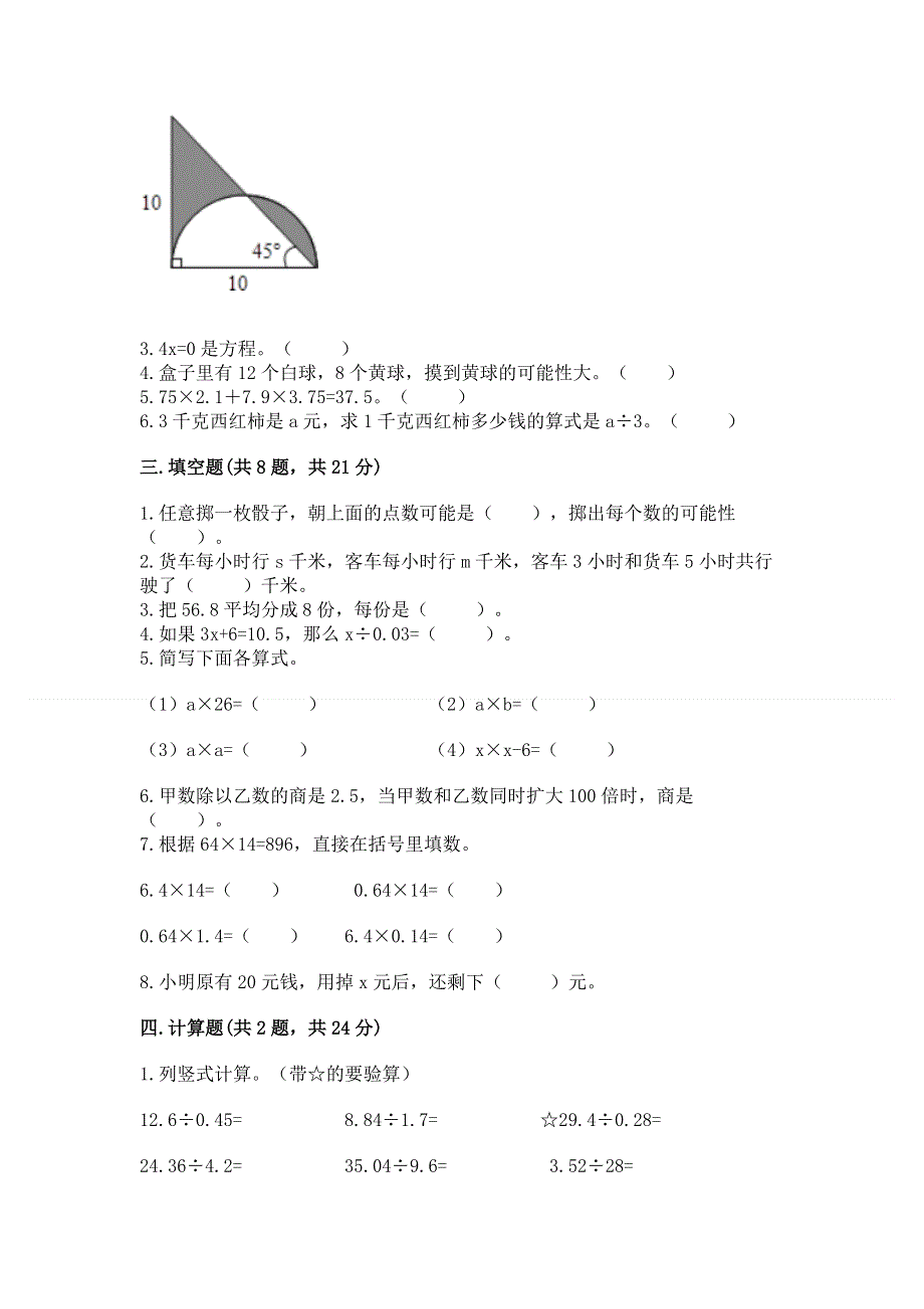 人教版五年级上册数学期末测试卷精品（含答案）.docx_第2页