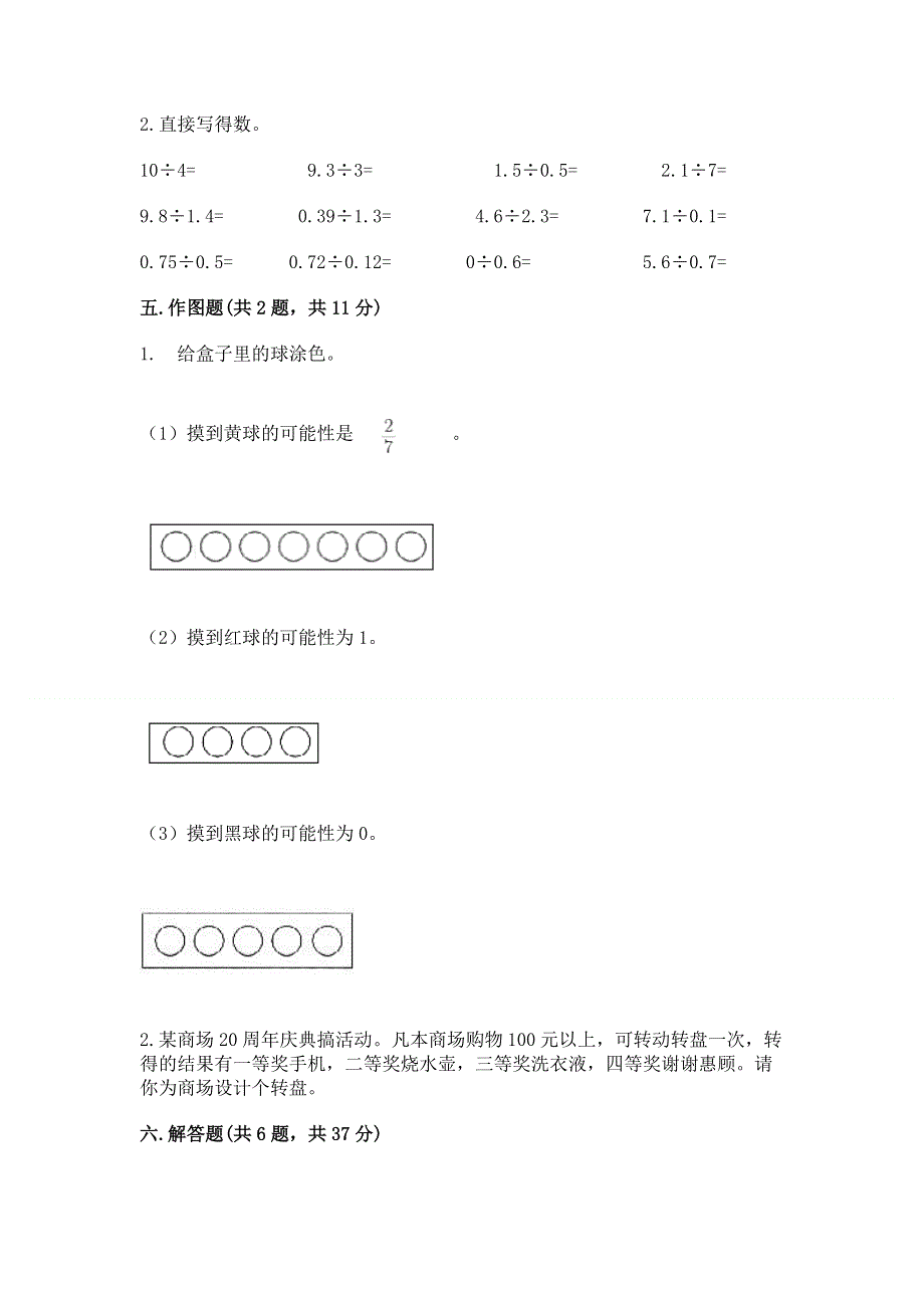 人教版五年级上册数学期末测试卷精品（含答案）.docx_第3页