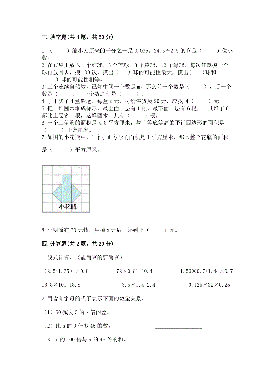 人教版五年级上册数学期末测试卷精品（各地真题）.docx_第2页