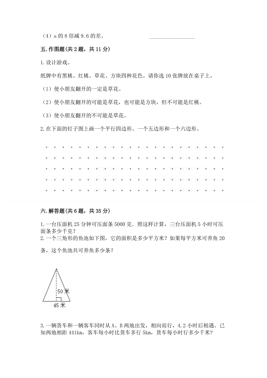 人教版五年级上册数学期末测试卷精品（各地真题）.docx_第3页