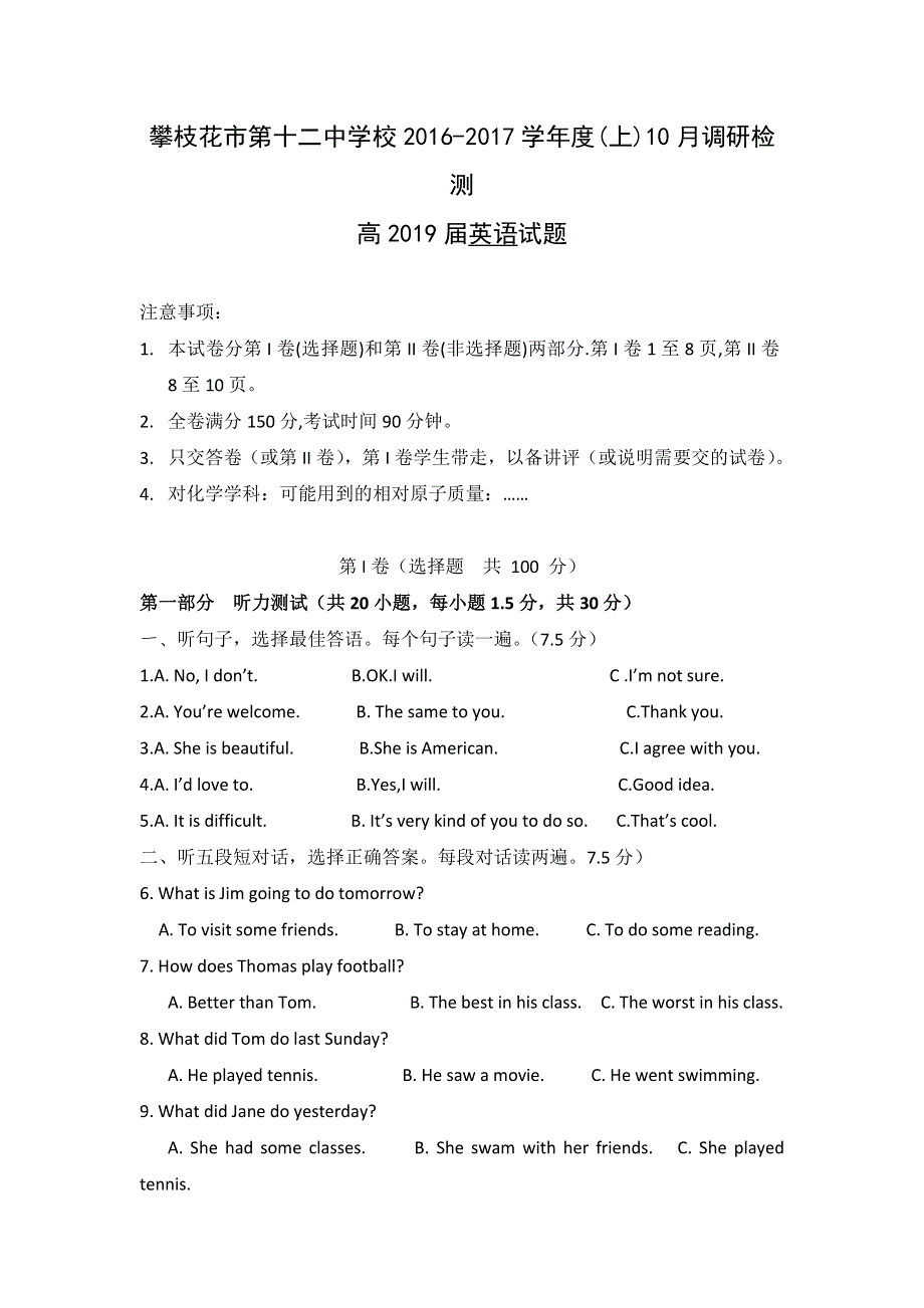 四川省攀枝花市第十二中学2016-2017学年高一10月调研检测英语试题 WORD版含答案.doc_第1页