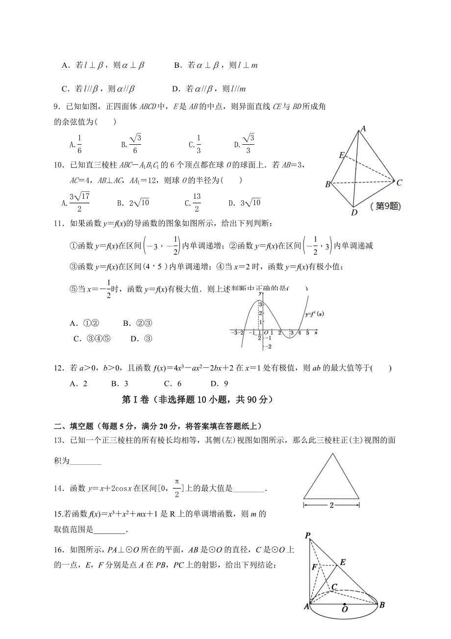 四川省攀枝花市第十二中学2015-2016学年高二下学期期中调研检测数学（文）试题 WORD版含答案.doc_第2页