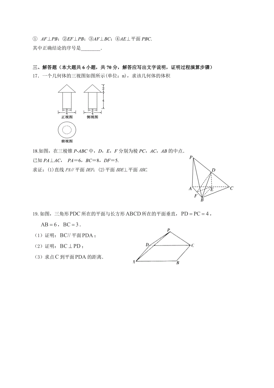 四川省攀枝花市第十二中学2015-2016学年高二下学期期中调研检测数学（文）试题 WORD版含答案.doc_第3页