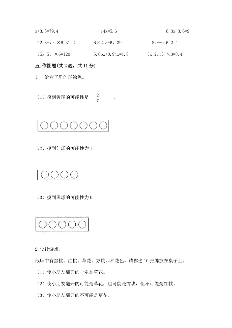 人教版五年级上册数学期末测试卷精品（夺分金卷）.docx_第3页