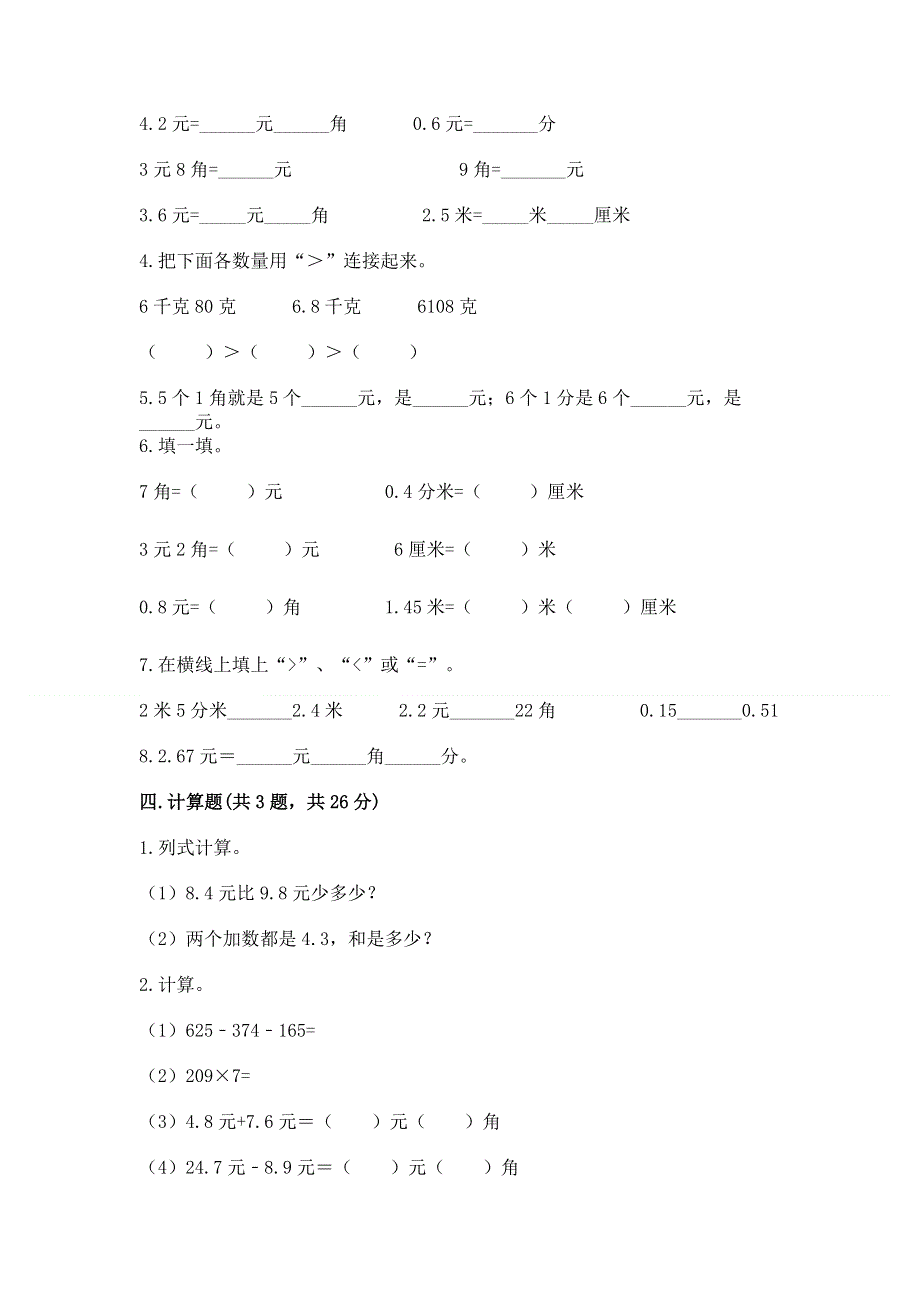 冀教版三年级下册数学第六单元 小数的初步认识 测试卷附参考答案【轻巧夺冠】.docx_第2页