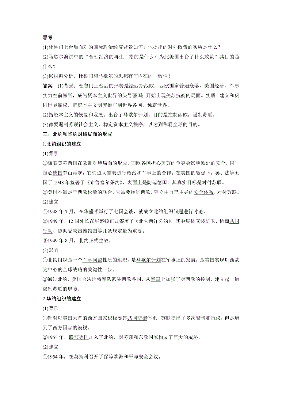 《新步步高》2015-2016学年高二历史人民版选修3学案：4.2 美苏对峙——冷战局面的形成 WORD版含解析.docx_第3页