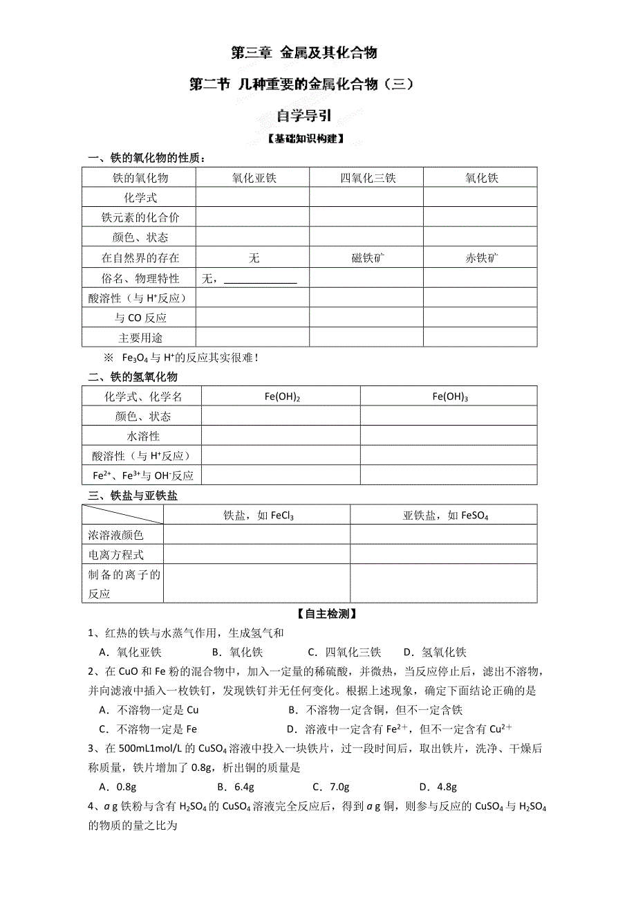 人教版高中化学必修一3.doc_第1页