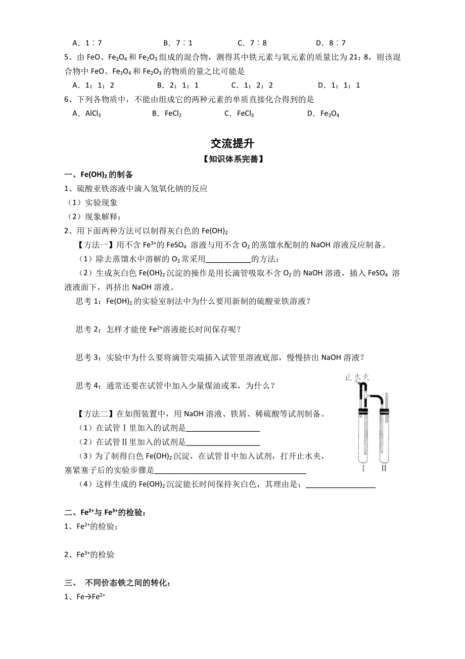 人教版高中化学必修一3.doc_第2页