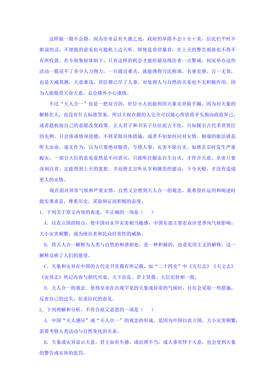 四川省攀枝花市第十二中学2016-2017学年高一上学期期中调研语文试题 WORD版含答案.doc_第2页