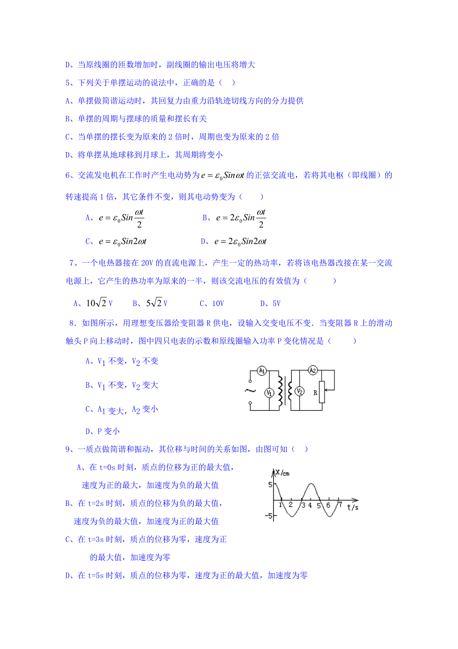 四川省攀枝花市第十二中学2015-2016学年高二3月调研检测物理试题 WORD版含答案.doc_第2页